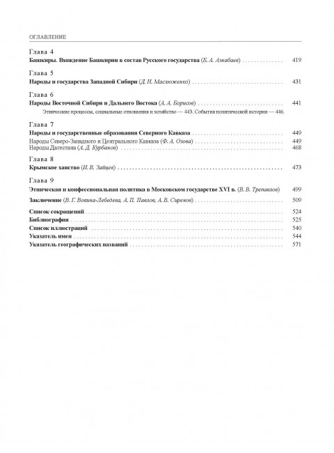 История России. Том 4, кн.2. Россия в XVI в. Создание единого государства