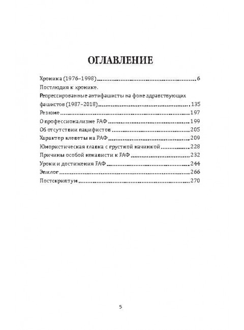 RAF, и особенно Бригитта Монхаупт. Хуррамитский Л.