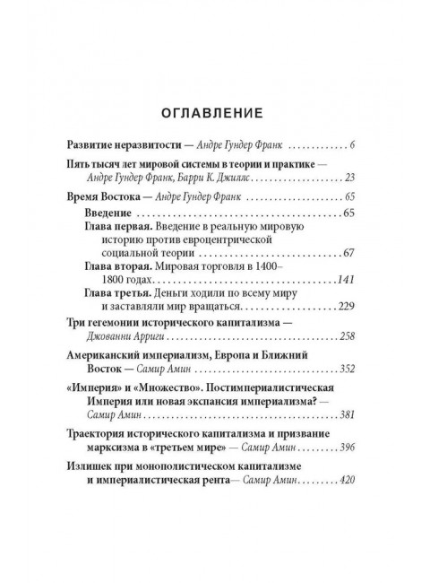 Азиатский прорыв. Всё уже сделано в Китае. Франк А., Арриги Д., Амин С.