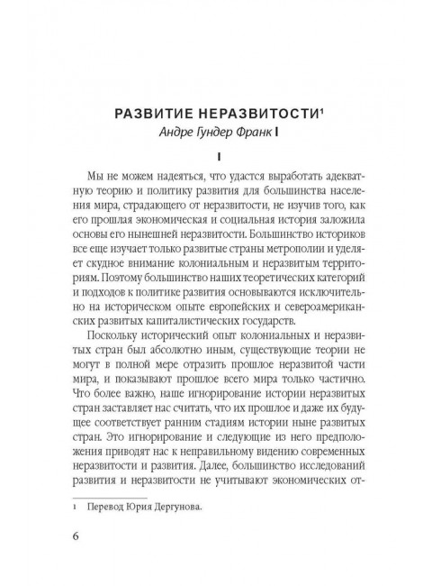 Азиатский прорыв. Всё уже сделано в Китае. Франк А., Арриги Д., Амин С.
