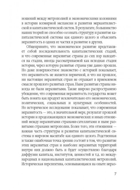 Азиатский прорыв. Всё уже сделано в Китае. Франк А., Арриги Д., Амин С.