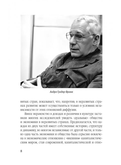 Азиатский прорыв. Всё уже сделано в Китае. Франк А., Арриги Д., Амин С.