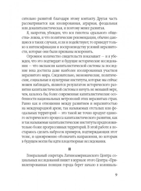 Азиатский прорыв. Всё уже сделано в Китае. Франк А., Арриги Д., Амин С.