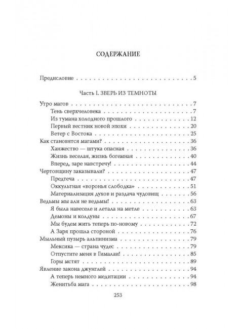 Алистер Кроули. Черная магия в ХХ веке. Щербаков А.