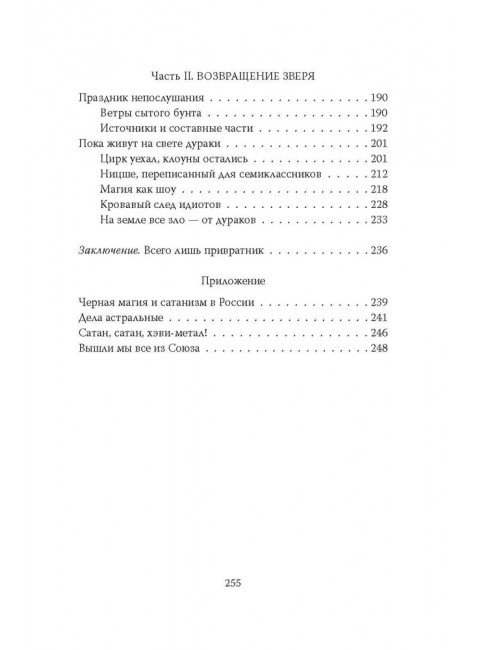 Алистер Кроули. Черная магия в ХХ веке. Щербаков А.
