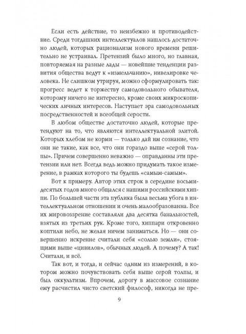 Алистер Кроули. Черная магия в ХХ веке. Щербаков А.