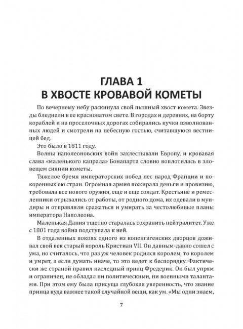 Андерсен. Жизнь великого сказочника. Муравьева И.И.