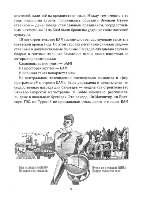 БАМ. Летопись дороги в будущее. Алдонин С.