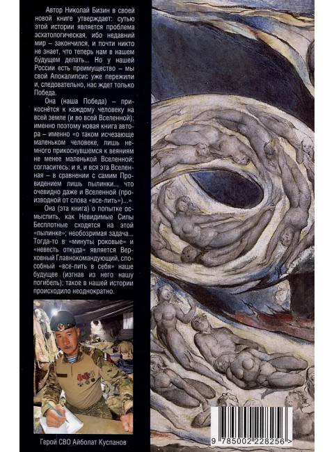 Безымянный роман о Месте Силы. Бизин Н.И.