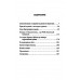 Белый легион в Парагвае. Русские герои Южной Америки. Абрамов Д.М.