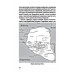 Белый легион в Парагвае. Русские герои Южной Америки. Абрамов Д.М.