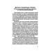 Большевики. Криминальный путь к власти. Барыкин Ю.М.
