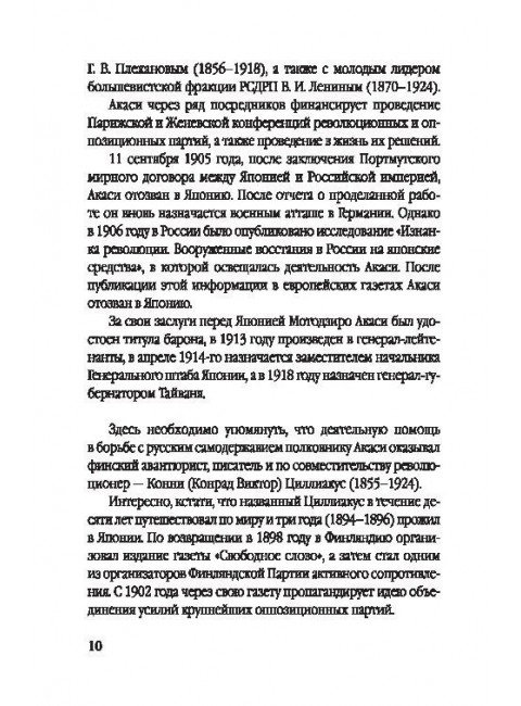 Большевики. Криминальный путь к власти. Барыкин Ю.М.