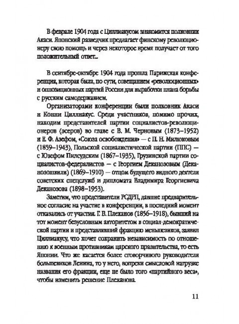 Большевики. Криминальный путь к власти. Барыкин Ю.М.