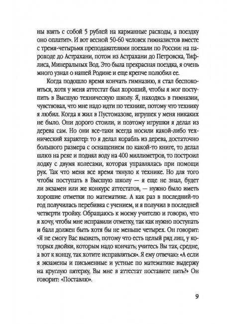 Бюро Туполева. Бомбардировщики, авиалайнеры, люди. Туполев А.Н., Незваль И.Ф., Громов М.М.