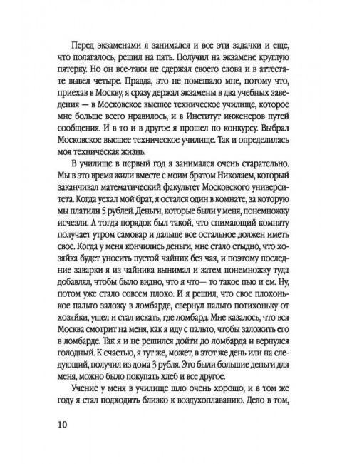 Бюро Туполева. Бомбардировщики, авиалайнеры, люди. Туполев А.Н., Незваль И.Ф., Громов М.М.