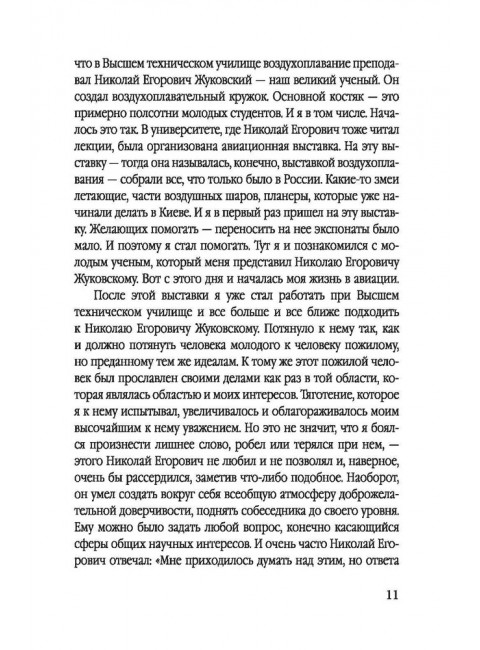Бюро Туполева. Бомбардировщики, авиалайнеры, люди. Туполев А.Н., Незваль И.Ф., Громов М.М.