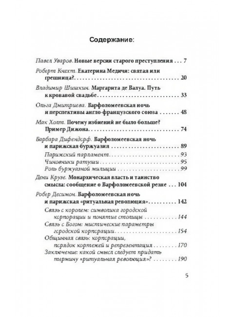 Варфоломеевская ночь. Мартинсон А.