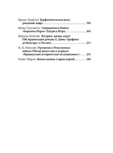 Варфоломеевская ночь. Мартинсон А.