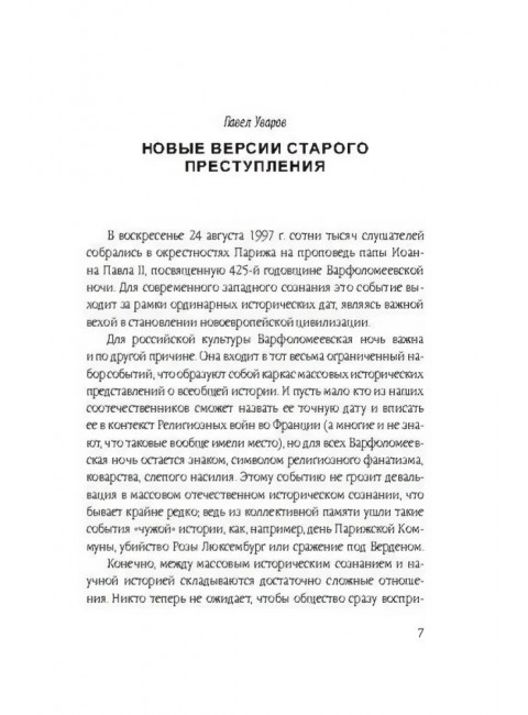 Варфоломеевская ночь. Мартинсон А.