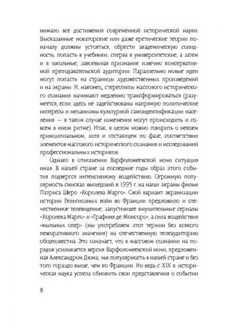 Варфоломеевская ночь. Мартинсон А.