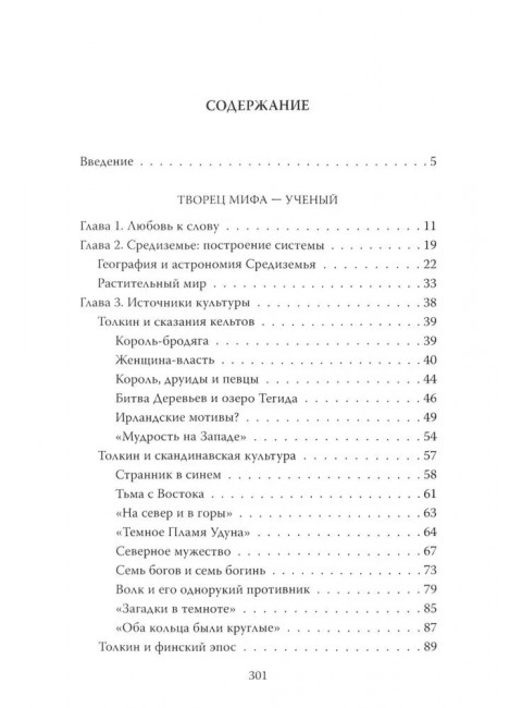 Все тайны мира Толкина. Симфония Илуватара. Рутиэн А.