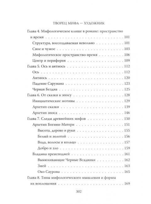 Все тайны мира Толкина. Симфония Илуватара. Рутиэн А.
