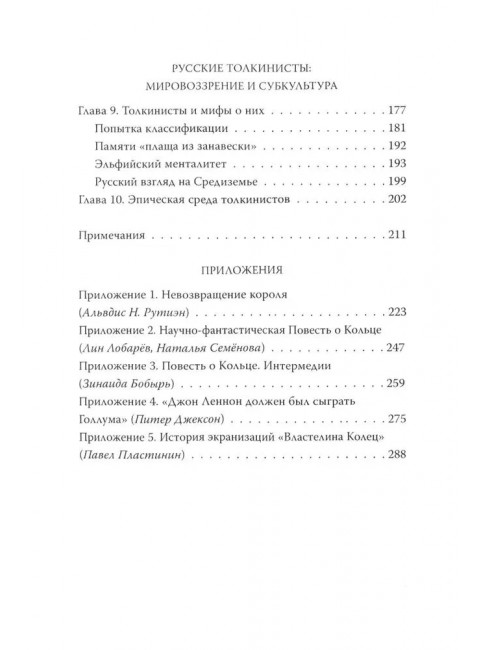 Все тайны мира Толкина. Симфония Илуватара. Рутиэн А.