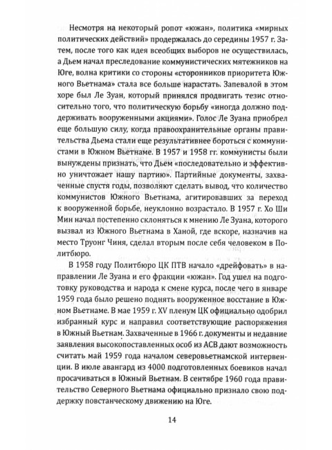 Вьетнамская западня. Война, сломавшая Америку. Дэвидсон Ф.Б.