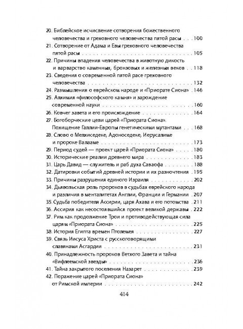 Генезис мирового зла. Мальцев Н.Н.