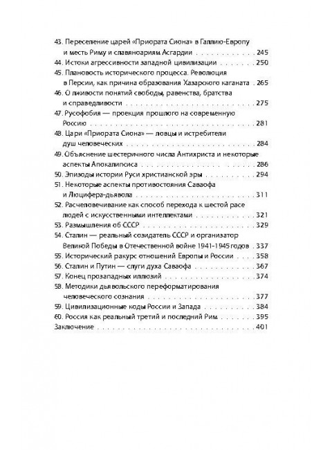 Генезис мирового зла. Мальцев Н.Н.