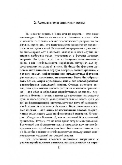 Генезис мирового зла. Мальцев Н.Н.