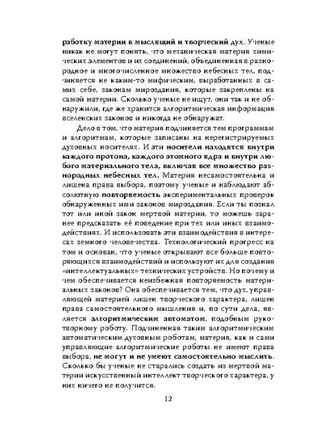 Генезис мирового зла. Мальцев Н.Н.