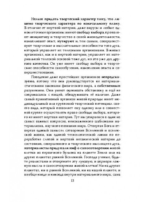 Генезис мирового зла. Мальцев Н.Н.