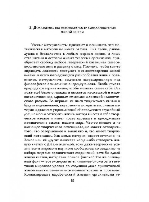 Генезис мирового зла. Мальцев Н.Н.