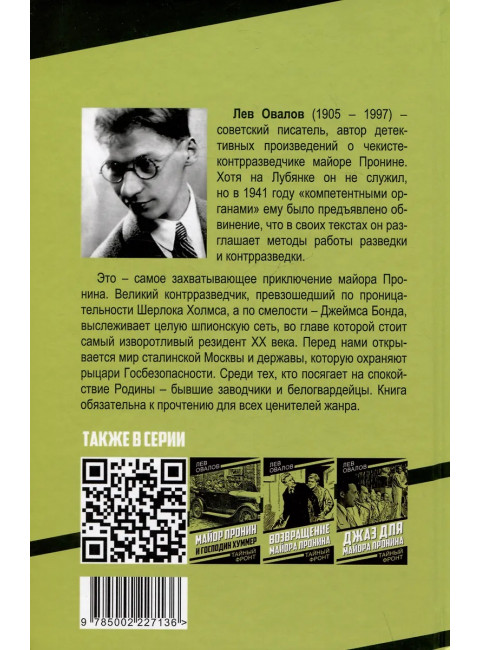 Главное дело майора Пронина. Овалов Л.С.