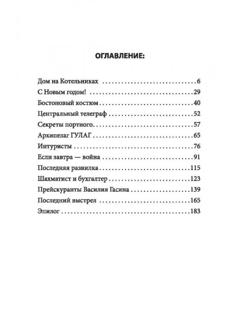 Главное дело майора Пронина. Овалов Л.С.