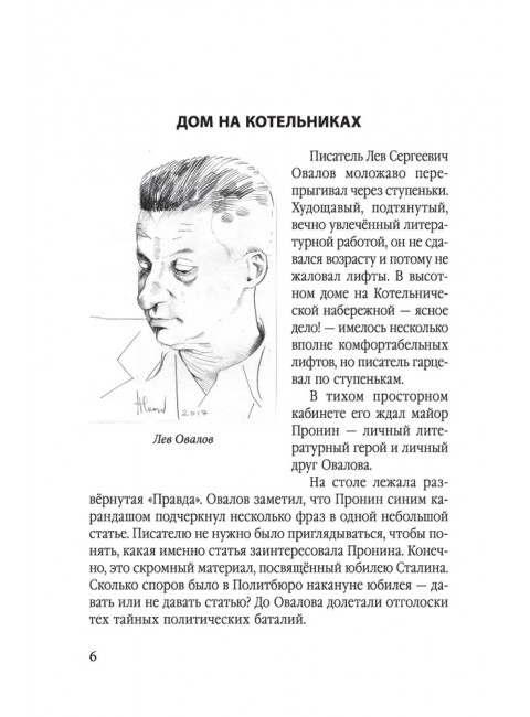 Главное дело майора Пронина. Овалов Л.С.