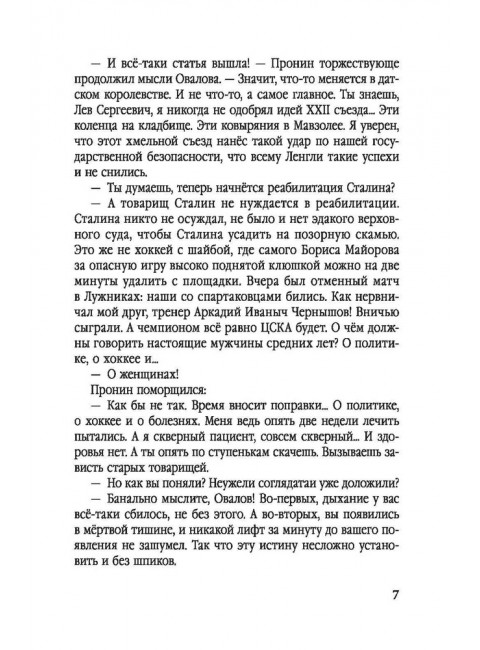 Главное дело майора Пронина. Овалов Л.С.