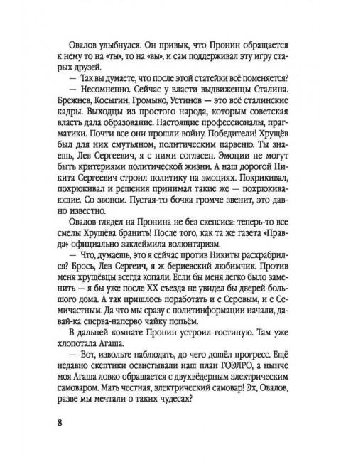 Главное дело майора Пронина. Овалов Л.С.