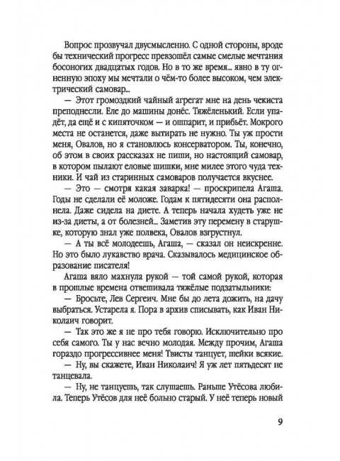 Главное дело майора Пронина. Овалов Л.С.