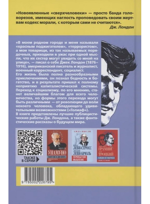 Голиаф. Почему я стал социалистом. Лондон Д.
