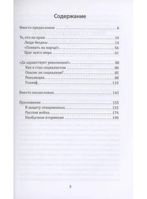 Голиаф. Почему я стал социалистом. Лондон Д.