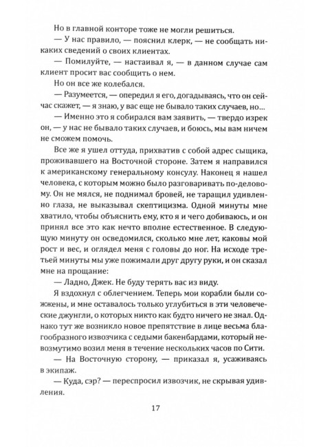 Голиаф. Почему я стал социалистом. Лондон Д.