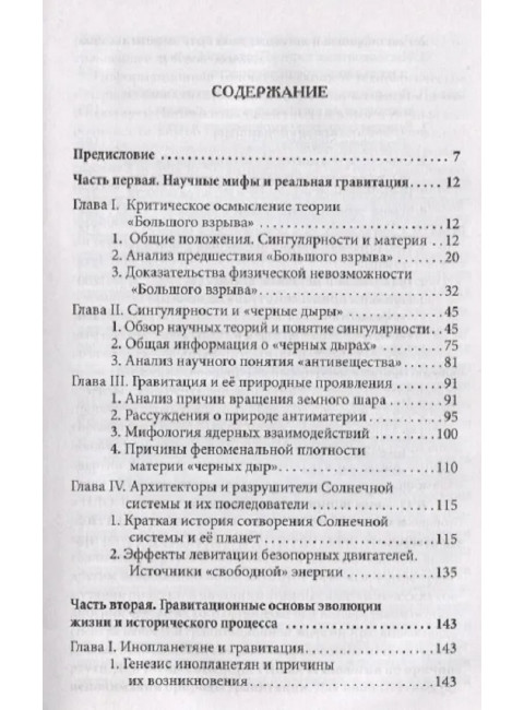 Гравитация и феномены её проявления. Мальцев Н.Н.