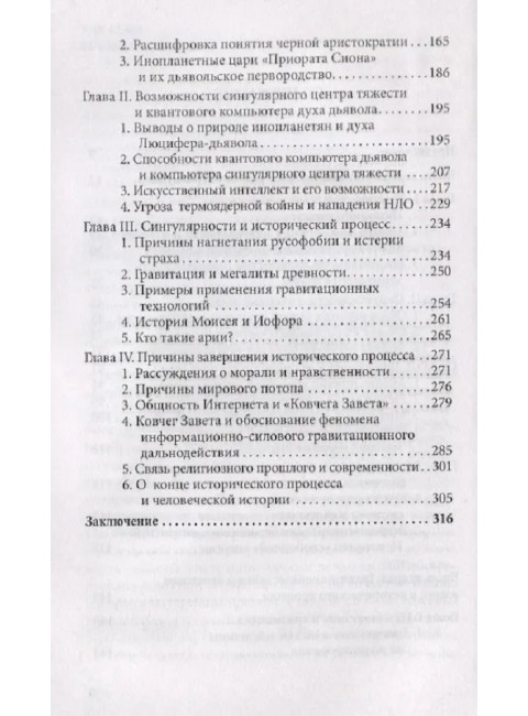Гравитация и феномены её проявления. Мальцев Н.Н.