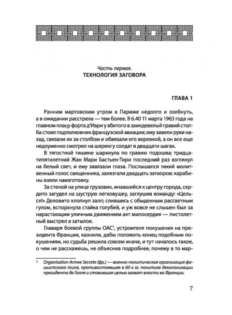 День Шакала. Форсайт Ф.