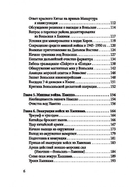Десант в Корею. Как мы отбились от Ким Ир Сена. Кэгл М., Мэнсон Ф.