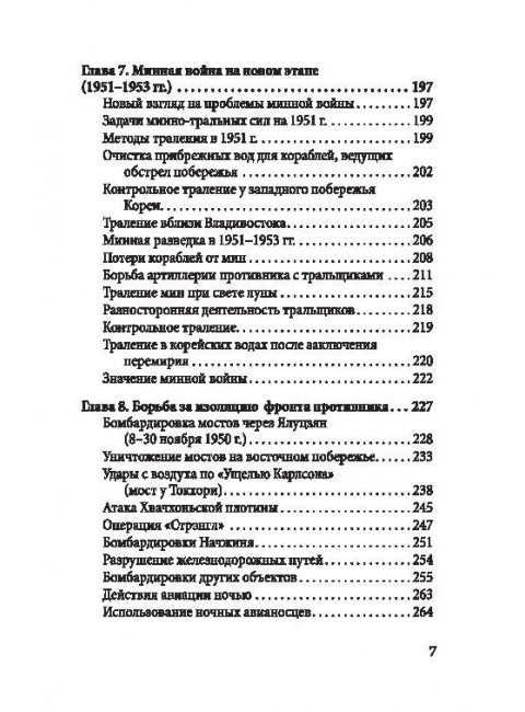 Десант в Корею. Как мы отбились от Ким Ир Сена. Кэгл М., Мэнсон Ф.