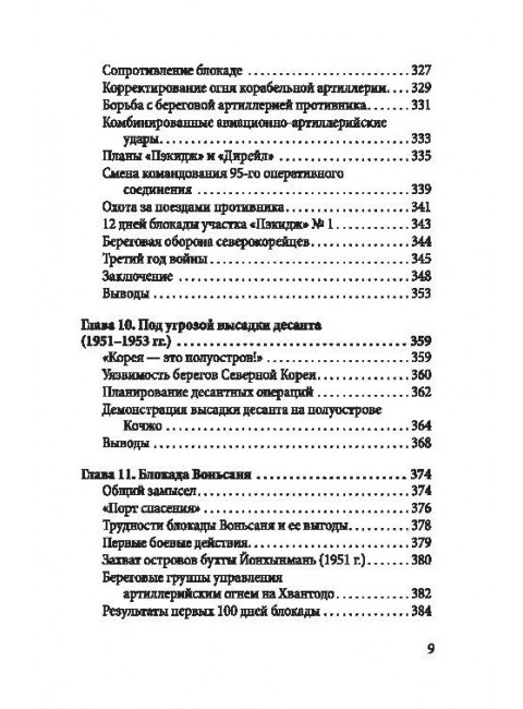 Десант в Корею. Как мы отбились от Ким Ир Сена. Кэгл М., Мэнсон Ф.